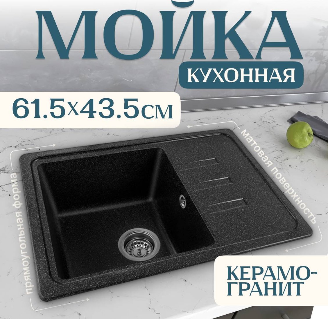 

Кухонная мойка Saniteco Rosa (черный)