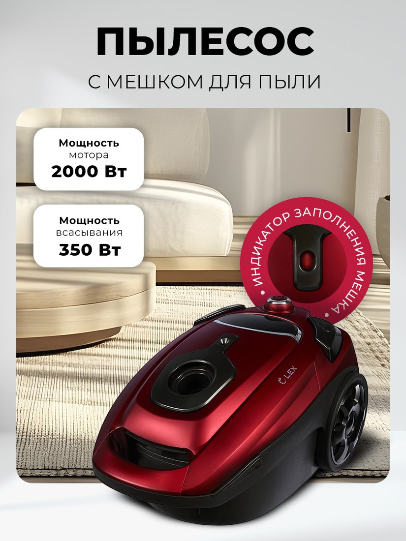 

Пылесос LEX LXVCB 7031