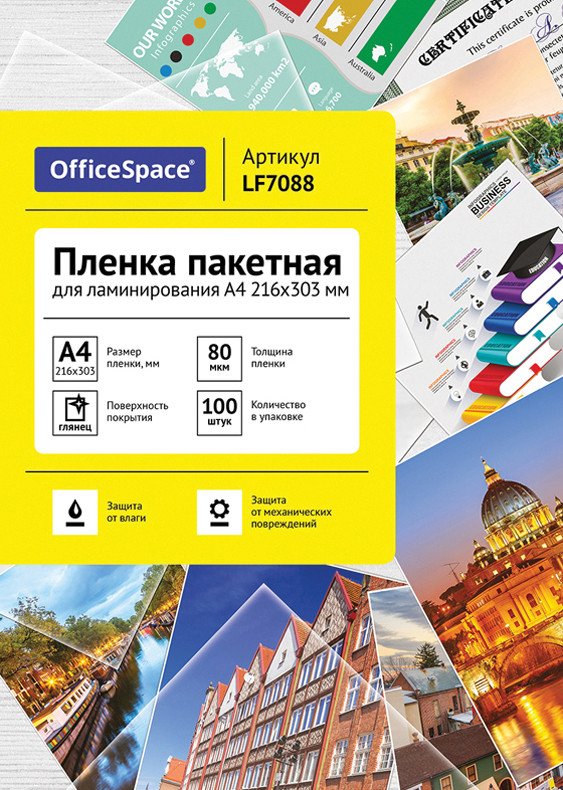 

Пленка для ламинирования OfficeSpace А4 80 мкм 100 шт LF7088 (глянцевый, прозрачный)