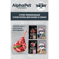 Консервированный корм для кошек AlphaPet Superpremium Анчоусы и креветки в соусе 80 г в Мозыре