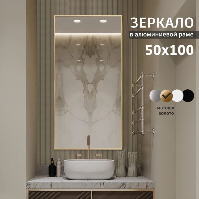 

Интерьерные зеркала Алмаз-Люкс М-421 100х50
