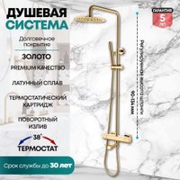 Душевая система  Grocenberg GB7005 (золото глянец)