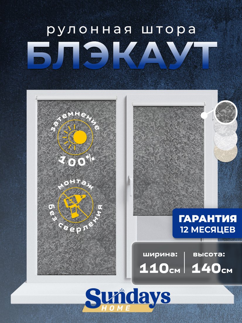 Рулонные шторы Sundays Home LM 97-24 110х140 (темно-серый)