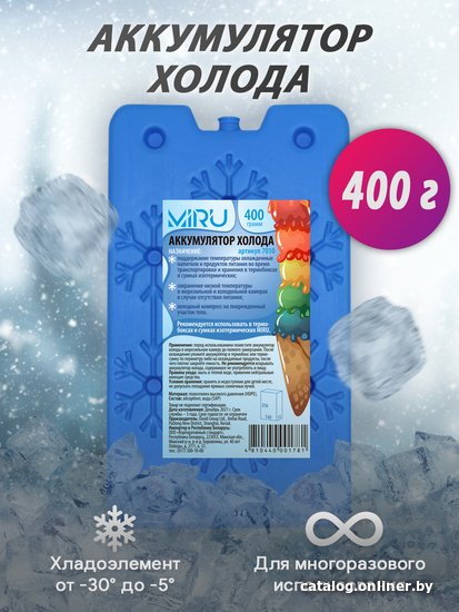 

Аккумулятор холода Miru 7010