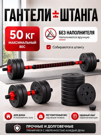Набор гантелей с грифом для штанги ProFit PF50 50 кг