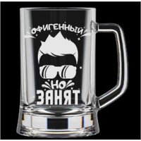 Кружка для пива Славянская Керамика Офигенный дек-1008/1-г1