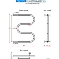 Полотенцесушитель Ростела М-образный ДУ-25 с полочкой 1