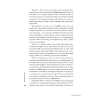  Альпина Паблишер. Мужские правила. Отношения, секс, психология (Марк Мэнсон)