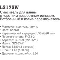 Смеситель Ledeme L3173W