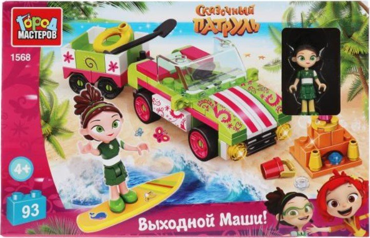 

Конструктор Город мастеров Сказочный патруль 1568-CY Выходной Маши