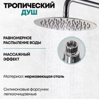 Душевая система  Grocenberg GB7099 (хром)