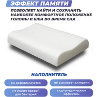 Ортопедическая подушка Фабрика сна Memory-2 S 50x30x8/11