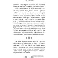 Книга издательства Freedom. Амброзия 9785041912857 (Кроуфорд К.Н.)