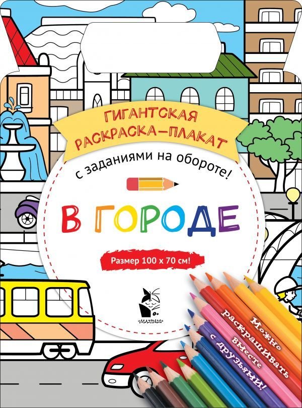 

АСТ. В городе 9785171181857 (Чижкова Т.В.)