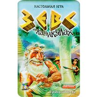 Настольная игра Стиль Жизни Зевс на каникулах (Zeus on the Loose)