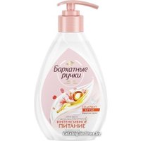  Бархатные ручки Крем-мыло жидкое Интенсивное питание 240 мл