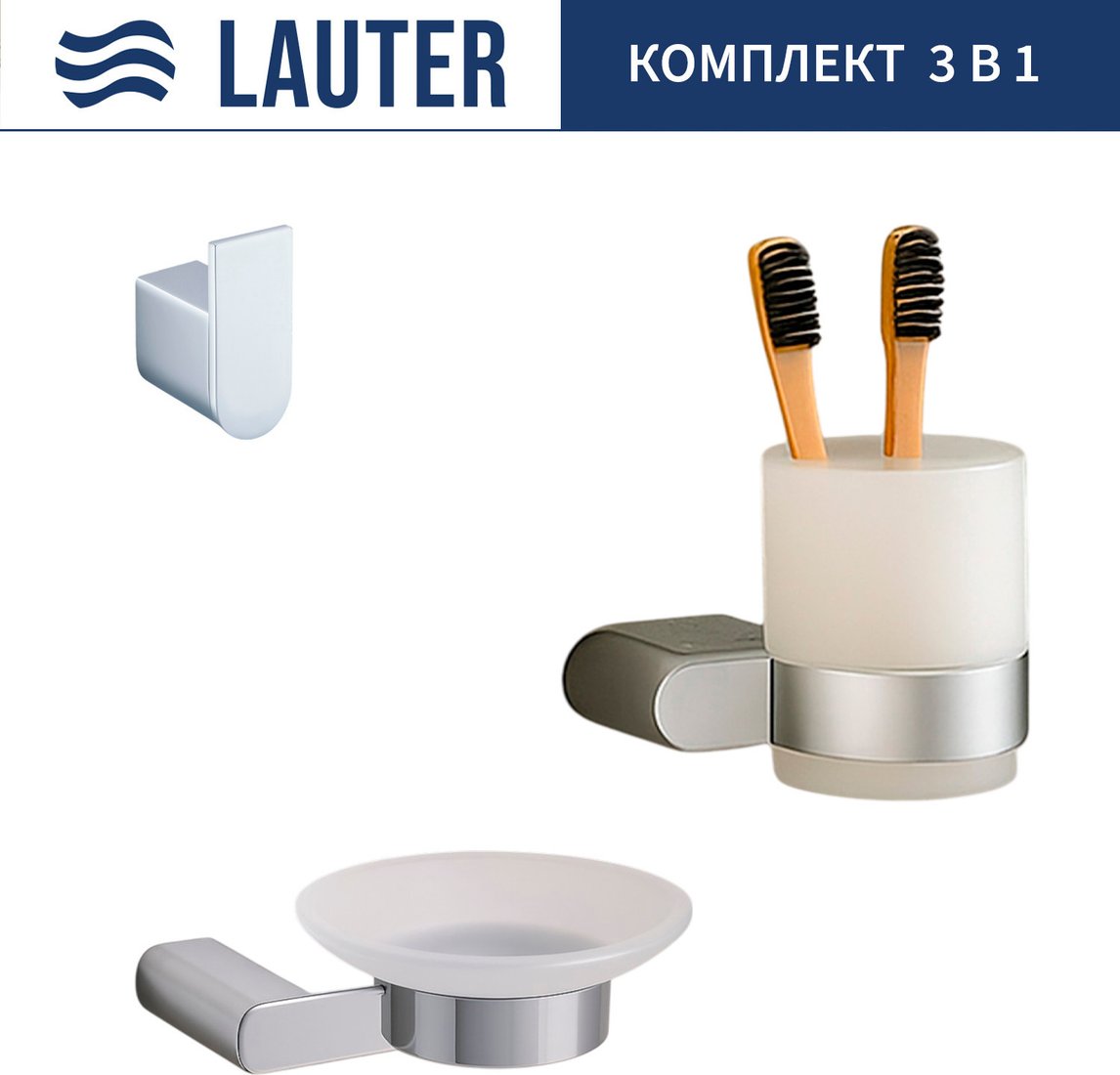 Набор аксессуаров для ванной Lauter 21SH1061 + 21SH1051 + 21SH1091 (Chrome, 3 предмета)