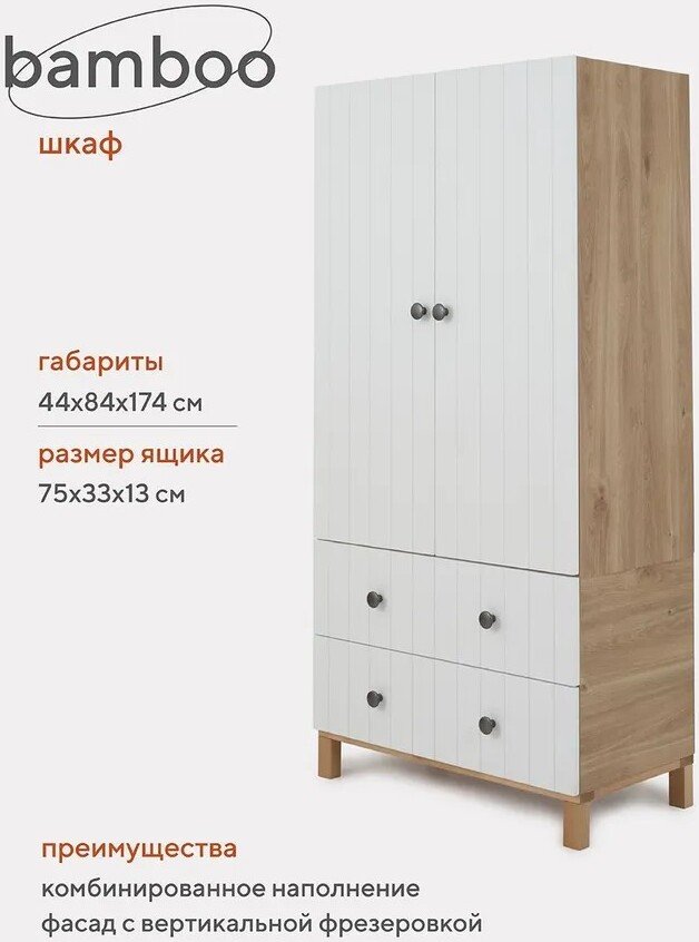 

Шкаф распашной Rant Bamboo 362 (cloud white)