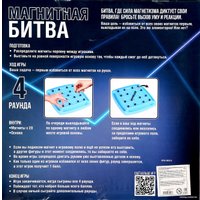 Настольная игра Лас Играс Магнитная битва в Лиде