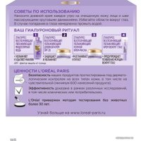  L'Oreal Крем для лица Paris Гиалурон Эксперт дневной SPF20 (50 мл) в Могилеве