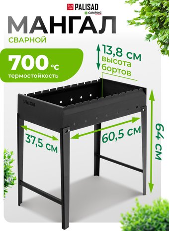 Мангал для дачи Palisad Camping 69668