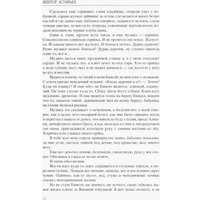 Книга издательства Вече. Последний поклон (Астафьев Виктор)