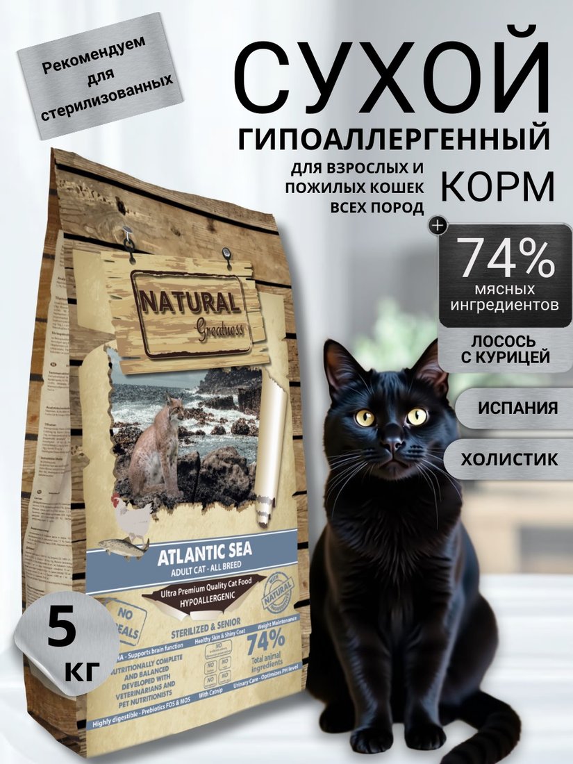 

Сухой корм для кошек Natural Greatness Natural Greatness Atlantic Sea с избыточным весом кошек всех пород с лососем 5кг