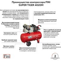 Компрессор Fini Supertiger 4020m
