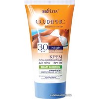 Крем солнцезащитный Belita Крем солнцезащитный для тела SPF 30 SMART SLIMMING 150 мл