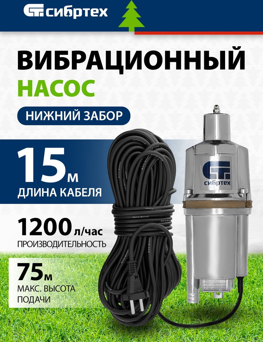 Колодезный насос СибрТех СВН300Н-15