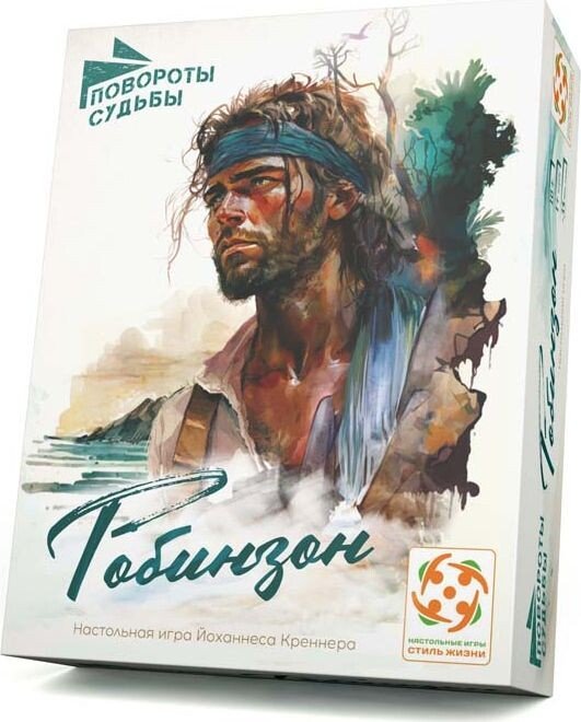 

Карточная игра Стиль Жизни Повороты судьбы. Робинзон