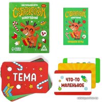 Карточная игра Лас Играс Соображариум. Kids. Новогодний 7024199