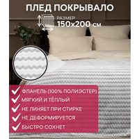 Плед Tex Republic Absolute Зигзаг двухцветный Flannel 150x200 92567 (серый)