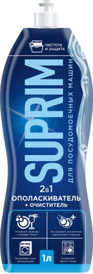 

Ополаскиватель для посудомоечной машины Suprim 2 в 1 1 л