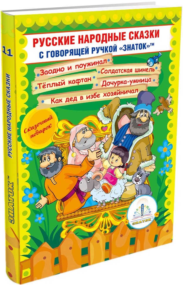 

Книга издательства Знаток Русские народные сказки. Часть 11