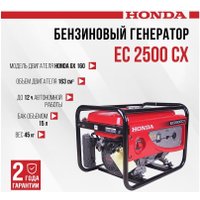 Бензиновый генератор Honda EC 2500 CX