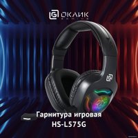 Наушники Оклик HS-L575G