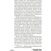 Книга издательства Эксмо. Миссис Марч (Фейто В.)
