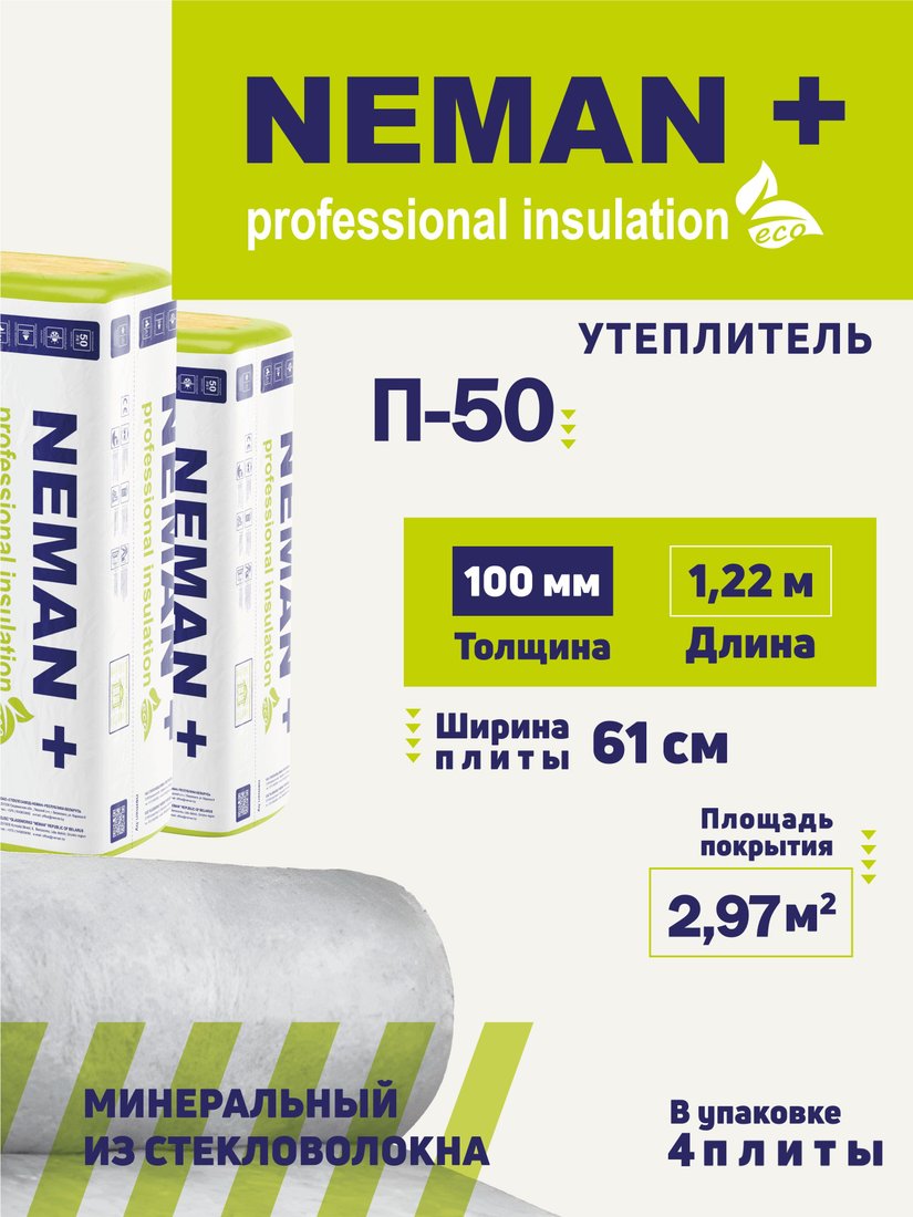 Теплоизоляция Неман+ П-50 4x100x610x1220 мм