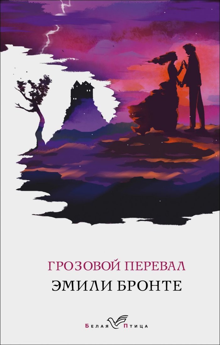 

Книга издательства Эксмо. Грозовой перевал 978-5-04-160875-0 (Бронте Эмили)