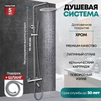 Душевая система  Grocenberg GB7099 (хром)