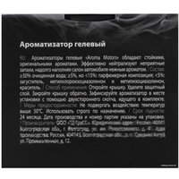  Grass Ароматизатор гелевый Aroma Motors Black Star 100 мл AC-0171