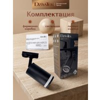 Трековый светильник DzivaTek 61136