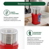 Электрическая кофемолка Marta MT-CG2182B (красный рубин)