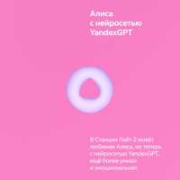 Умная колонка Яндекс Станция Лайт 2 (розовый)