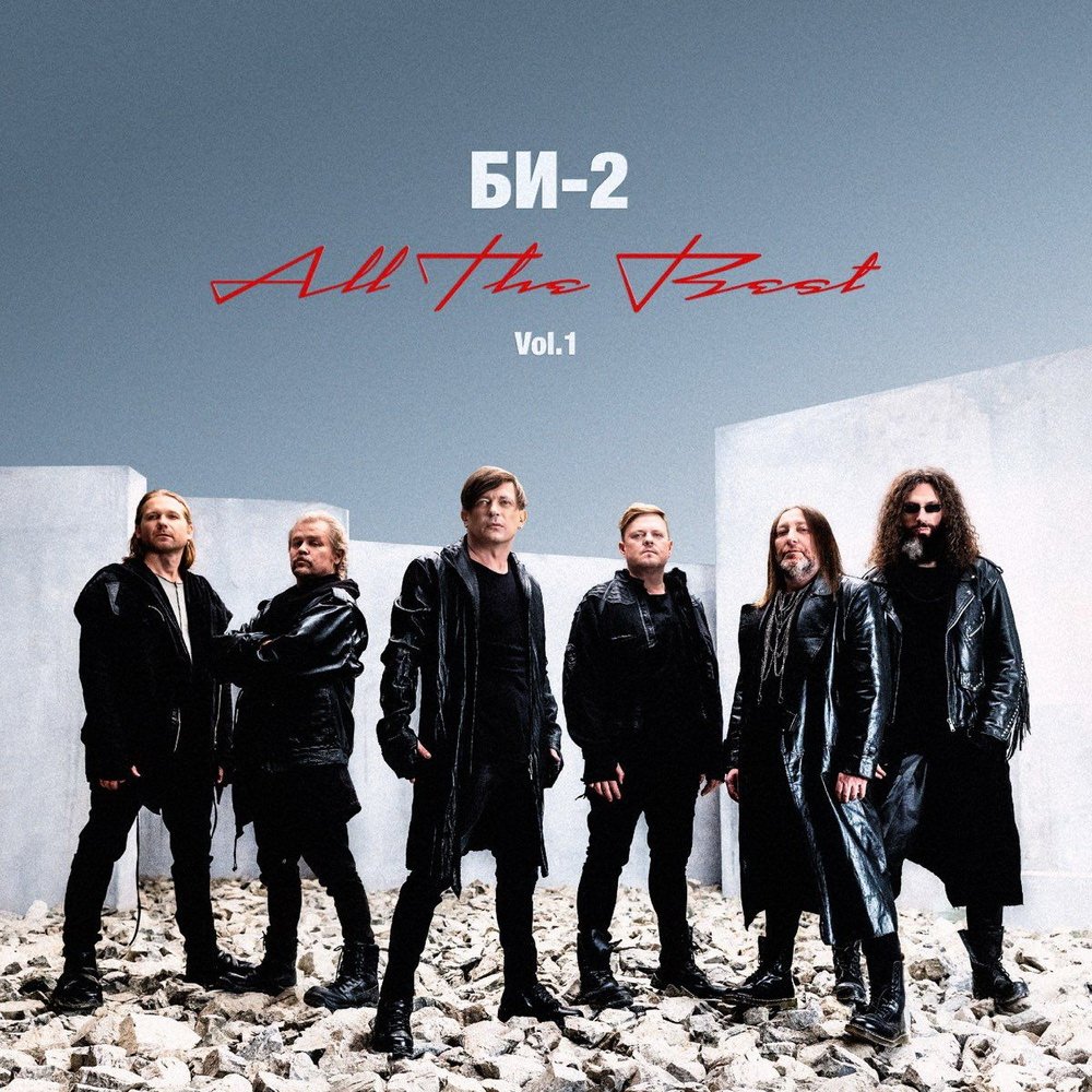 

Виниловая пластинка Би-2 - All The Best. Vol. 1