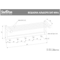 Вешалка для одежды Sheffilton Альберто SHT-WH4 933036 (венге/алюминий металлик)