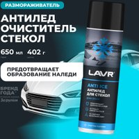  Lavr Размораживатель стекол Антилед 650мл Ln1323