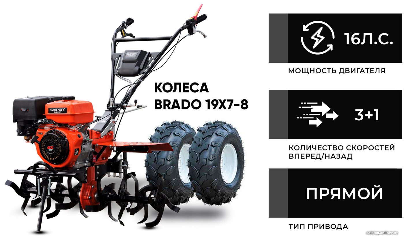 Мотоблок бензиновый Skiper SP-1600SE Expert (колеса 19Х7-8)
