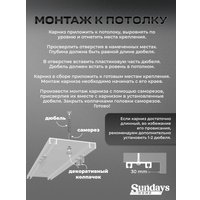 Карниз для штор Sundays Home D-6-P двухрядный (2.2м, цельный, белый)